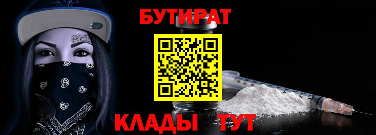 Строитель  Бутират 1.4BDO  Вход с VPN 