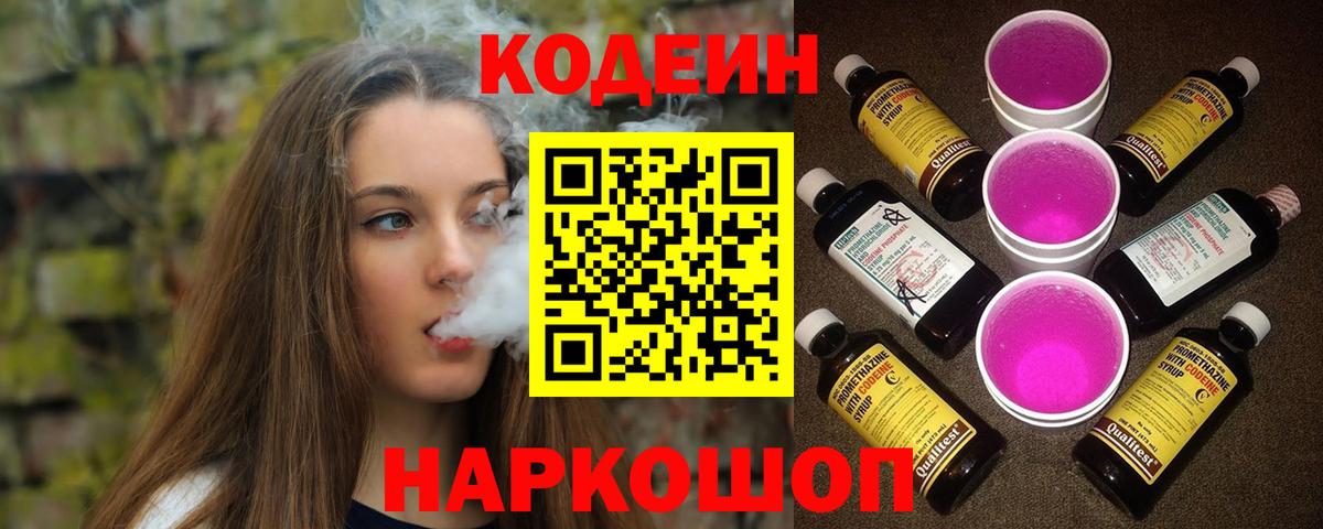 Строитель  Codein напиток Lean (лин)  Codein напиток Lean (лин)  купить наркотик  Вход с VPN 
