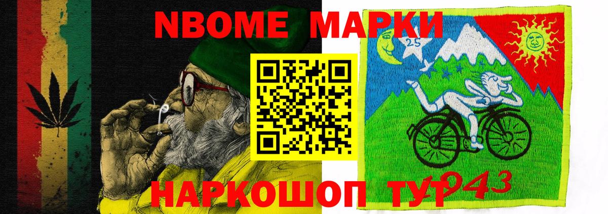 Строитель  Наркотические марки  Марки NBOMe 1500мкг  Вход с VPN  Марки NBOMe 1500мкг 