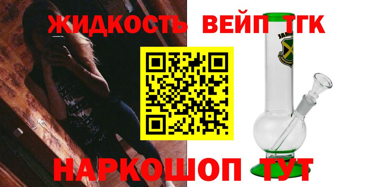Дистиллят ТГК концентрат  Вход с VPN  как найти закладки  Строитель  Дистиллят ТГК вейп с тгк 